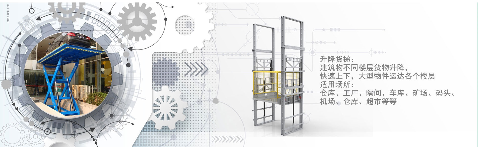 项城货梯厂家