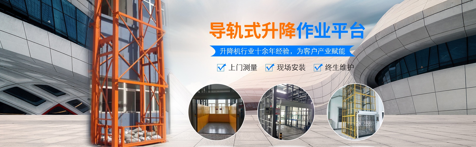 项城升降货梯厂家