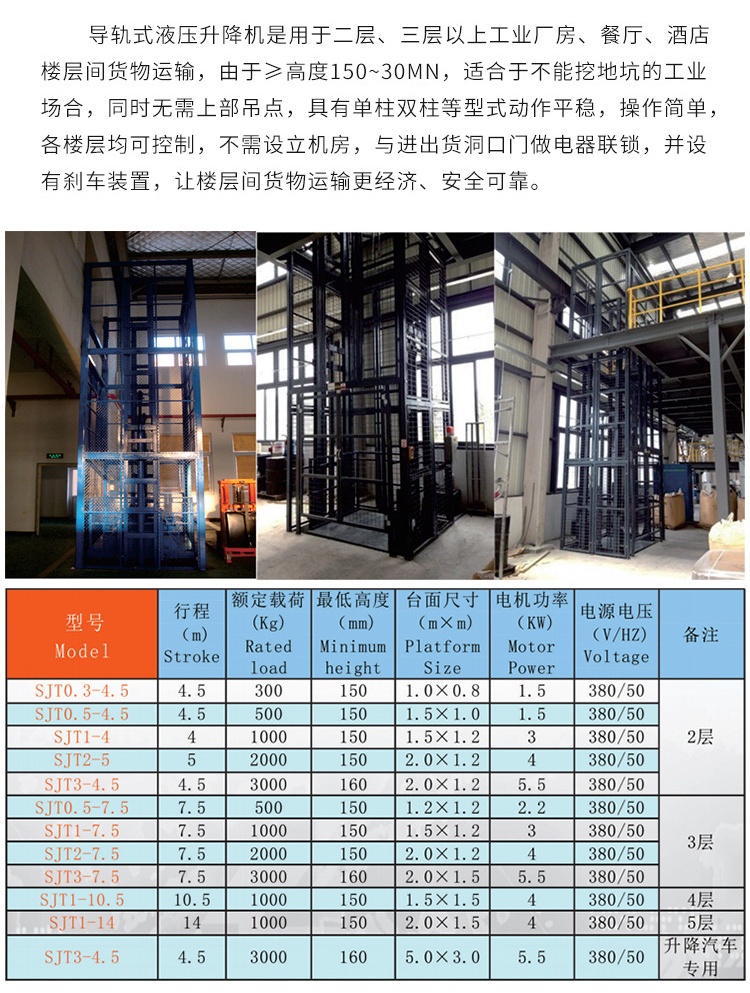 项城升降机厂家如何选购